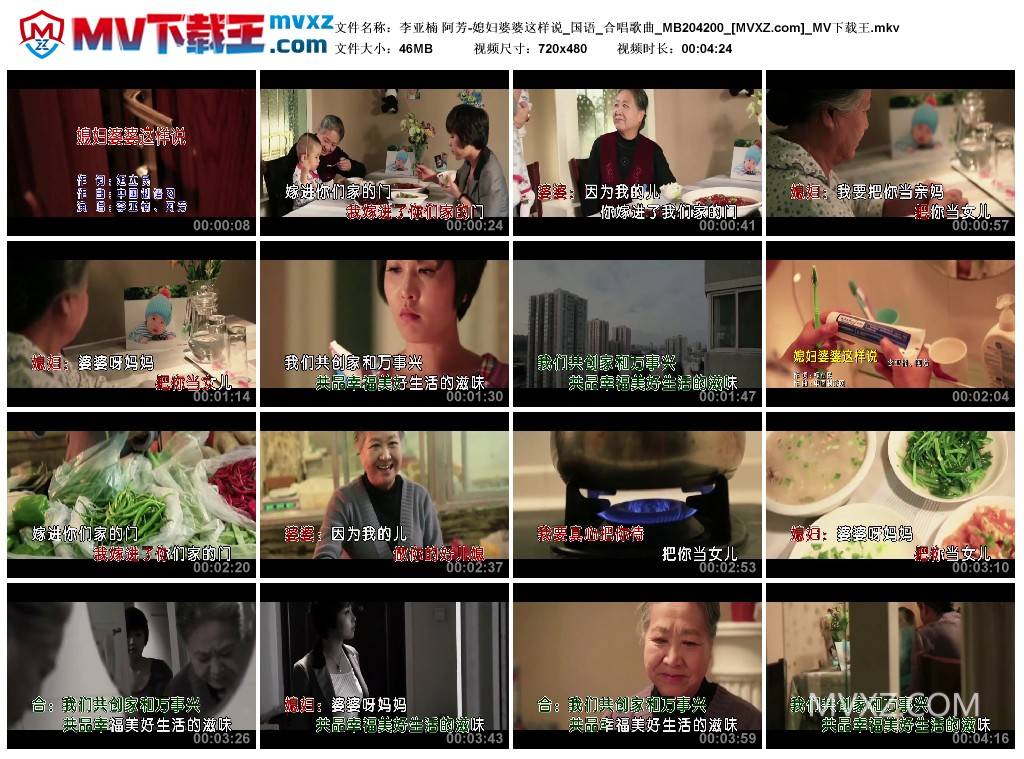 李亚楠 阿芳-媳妇婆婆这样说_国语_合唱歌曲_MB204200